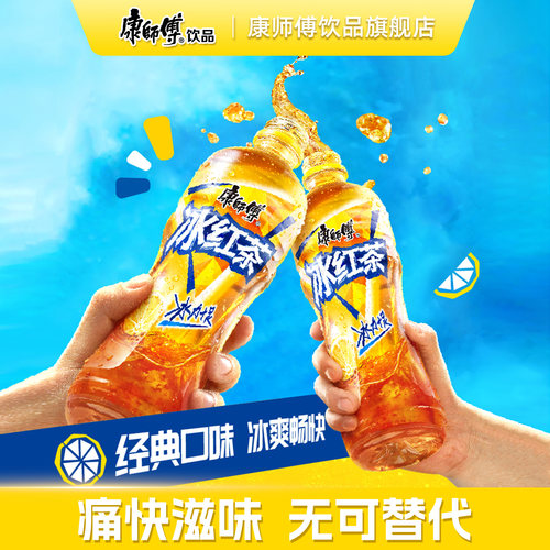 康师傅冰红茶官方旗舰店冰红茶康师傅柠檬茶饮料饮品多规格整箱