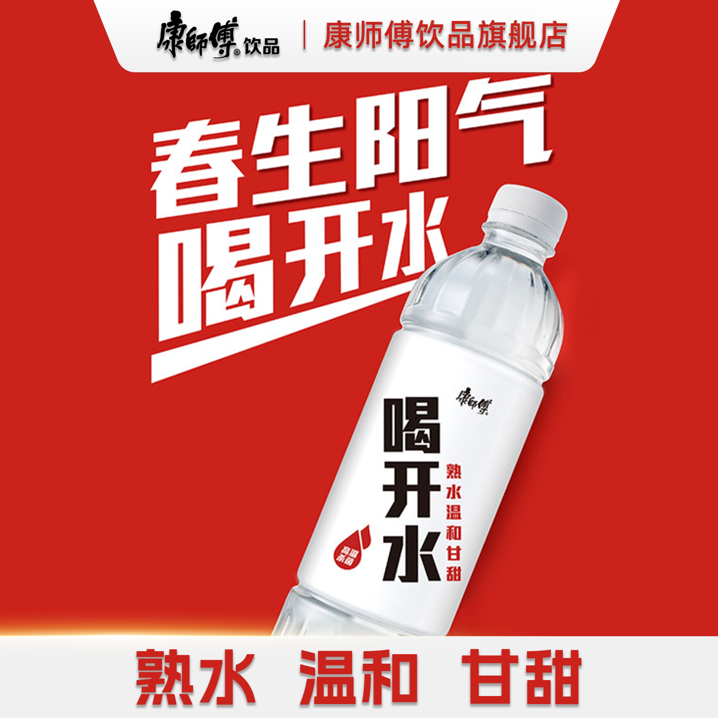 康师傅饮品旗舰店
