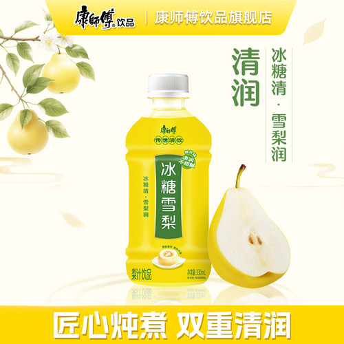 康师傅冰糖雪梨整箱批发便携装康师傅饮料330ml清爽解渴官方旗舰