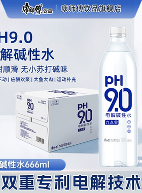 康师傅PH9.0电解碱性水666ml*15
