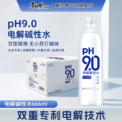 康师傅电解碱性水碱性康师傅ph9.0碱性水非苏打水矿泉水饮料饮品