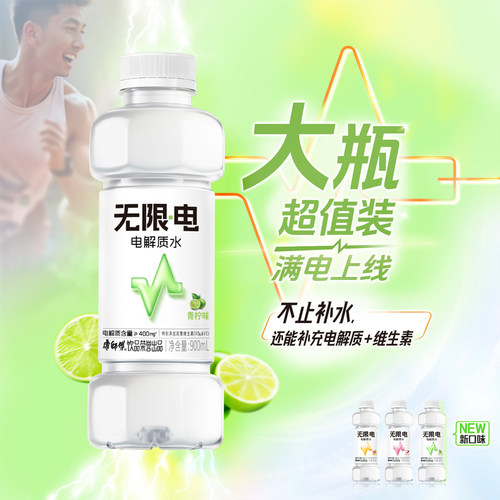 康师傅电解质饮料无限电电解质水饮品单瓶尝鲜装官方旗舰店