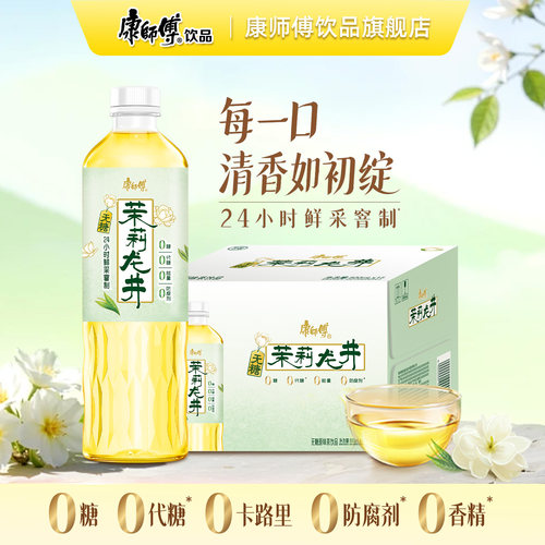 康师傅无糖茉莉花茶500ml*15