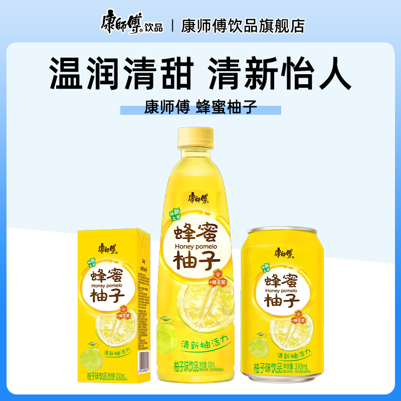 康师傅蜂蜜柚子茶饮品整箱