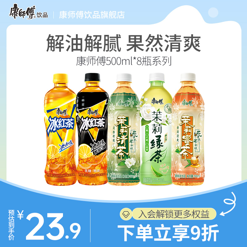 康师傅冰红茶饮料绿茶冰糖雪梨茉莉蜜茶清茶柚子茶500ml*15瓶饮品