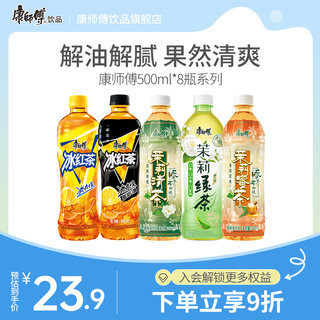 康师傅冰红茶饮料绿茶冰糖雪梨茉莉蜜茶清茶柚子茶500ml*15瓶饮品