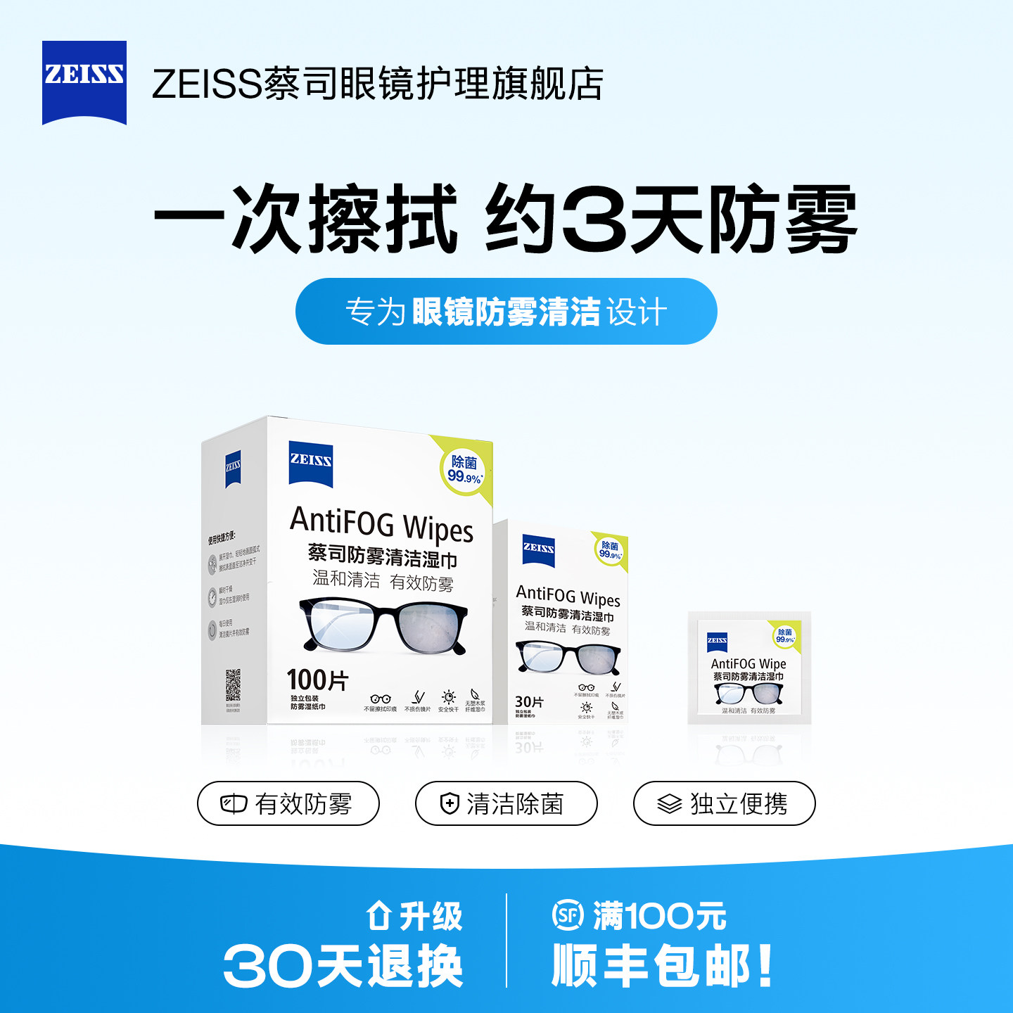 蔡司防雾擦眼镜湿巾纸镜片清洁冬季防起雾擦拭专用一次性眼镜布