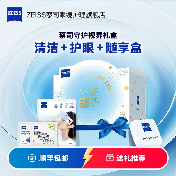 Товары от zeiss蔡司眼镜护理旗舰店