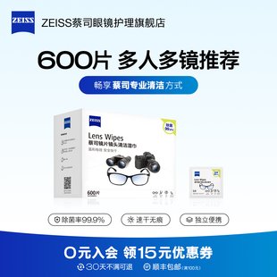 ZEISS蔡司擦镜纸600片眼镜清洁湿巾镜片镜头相机手机屏幕擦拭纸