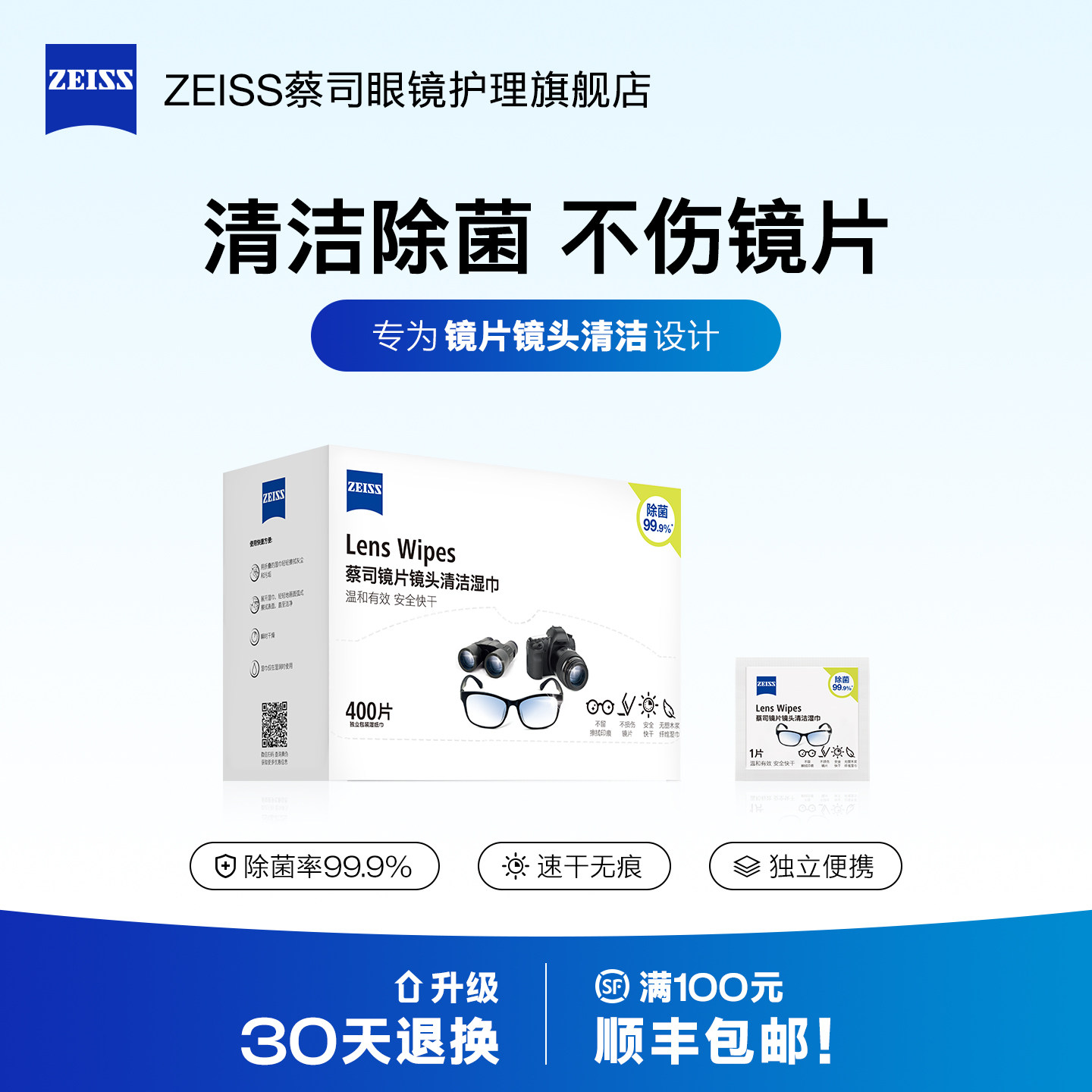 蔡司擦镜纸眼镜清洁湿巾相机镜头镜片手机屏幕一次性眼镜布