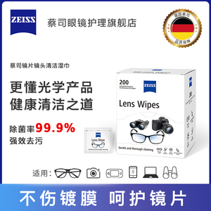【蜜蜂惊喜社】ZEISS蔡司擦镜纸200片镜片镜头清洁湿巾相机镜头纸
