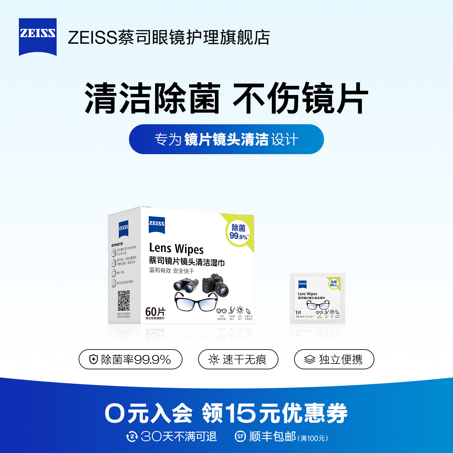 【主播推荐】蔡司擦镜纸60片镜片镜头眼镜清洁湿巾相机擦拭专用,洗护清洁剂/卫生巾/纸/香薰,电子屏幕/镜头湿巾,淘宝优惠券,粉丝福利购,淘宝优惠卷