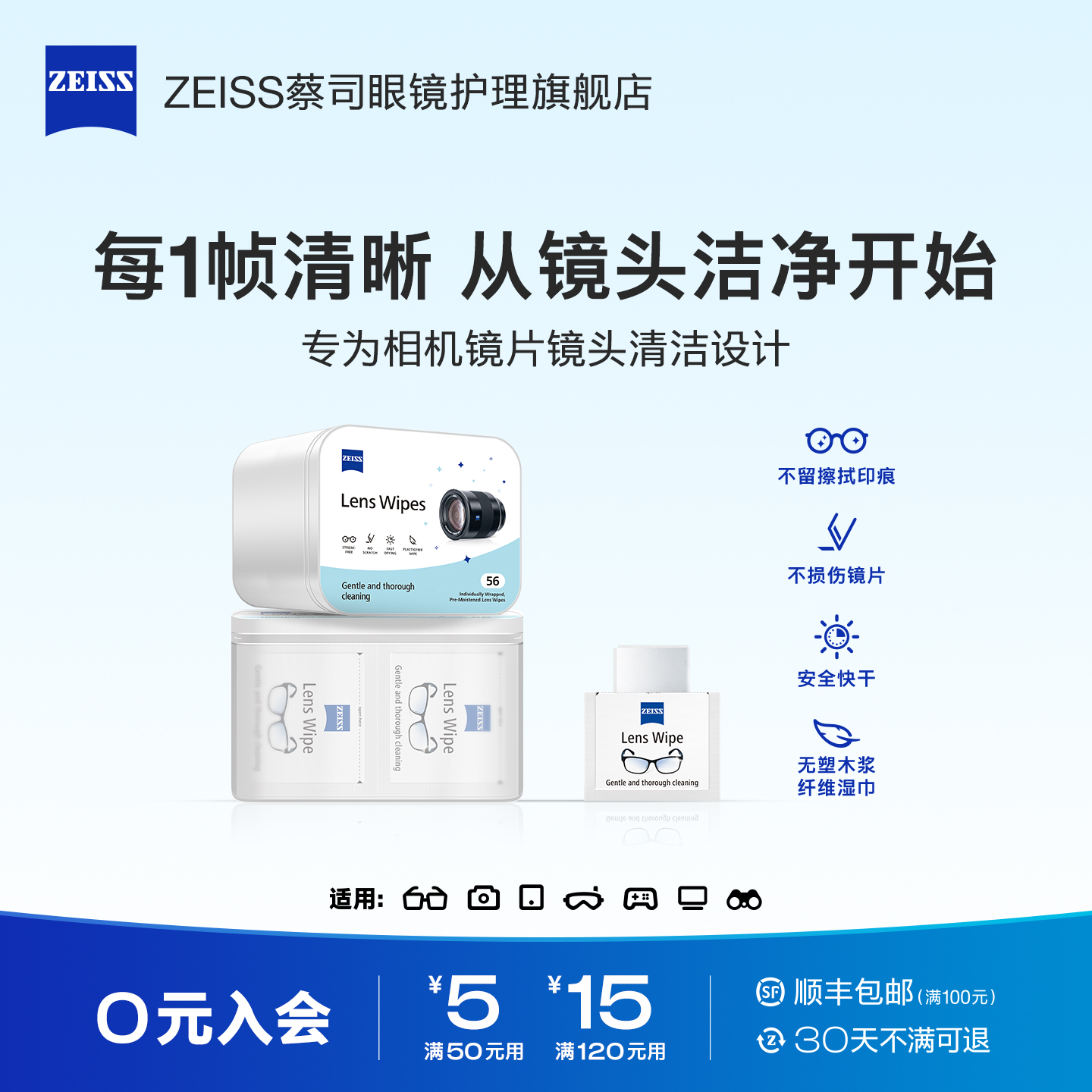 ZEISS蔡司镜片镜头清洁湿巾56片数码单反微单相机眼镜擦镜纸专用