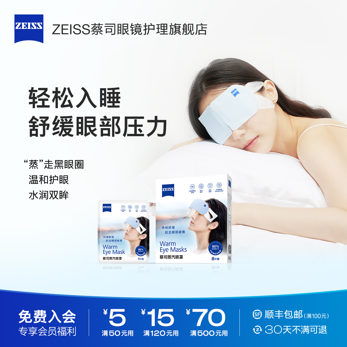 ZEISS蔡司蒸汽发热眼罩缓解热敷眼疲劳遮光睡眠专用一次性22片