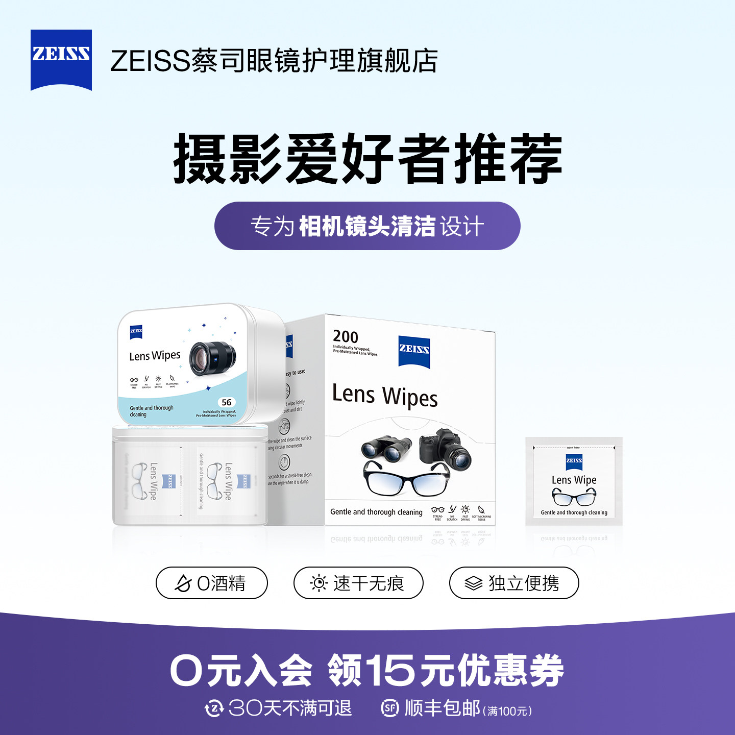 【超级立减】蔡司擦镜纸200片镜片镜头眼镜清洁湿巾纸相机一次性,ZIPPO/瑞士军刀/眼镜,镜布,淘宝优惠券,粉丝福利购,淘宝优惠卷