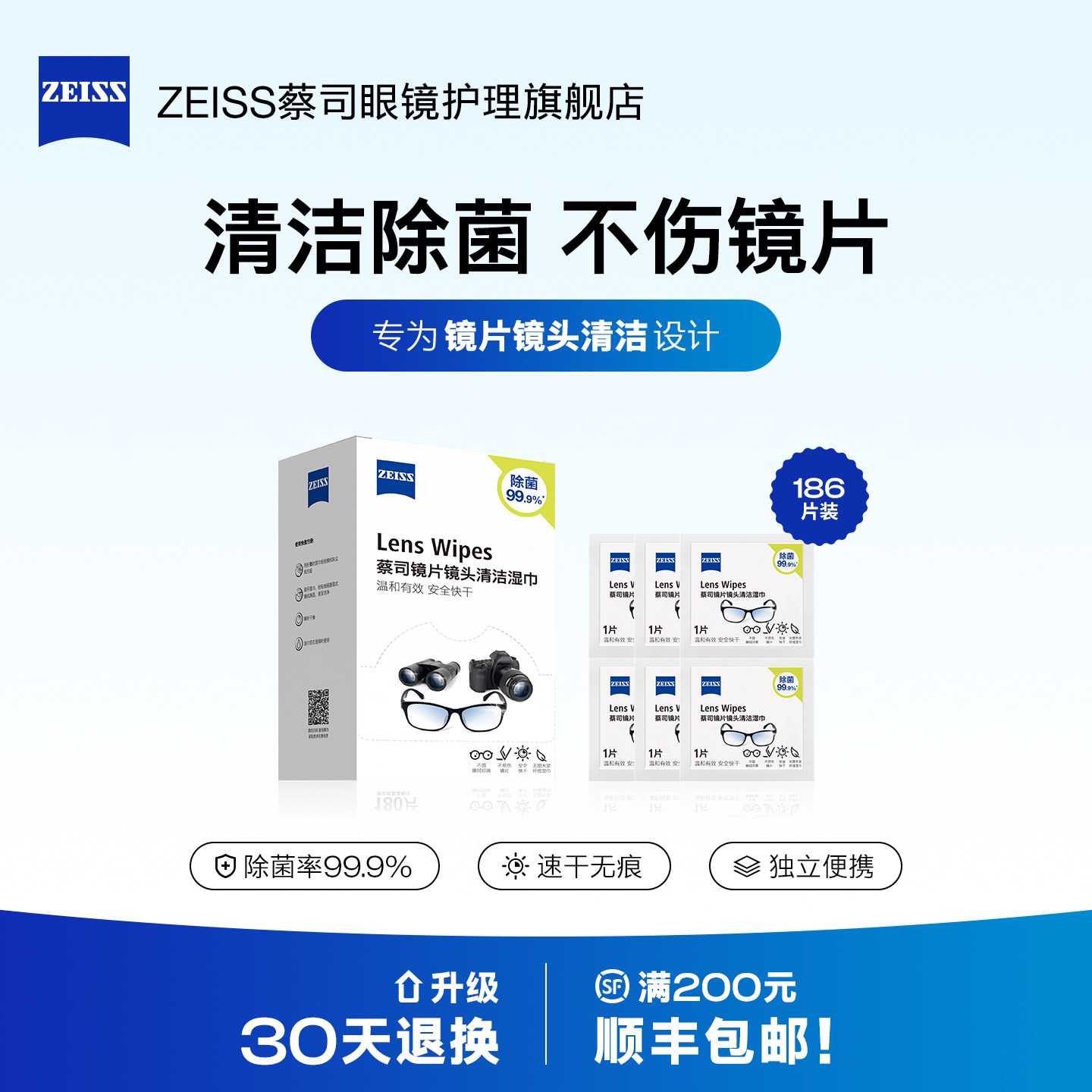 ZEISS蔡司擦镜纸186片镜片镜头清洁湿巾眼镜相机手机擦拭纸一次性