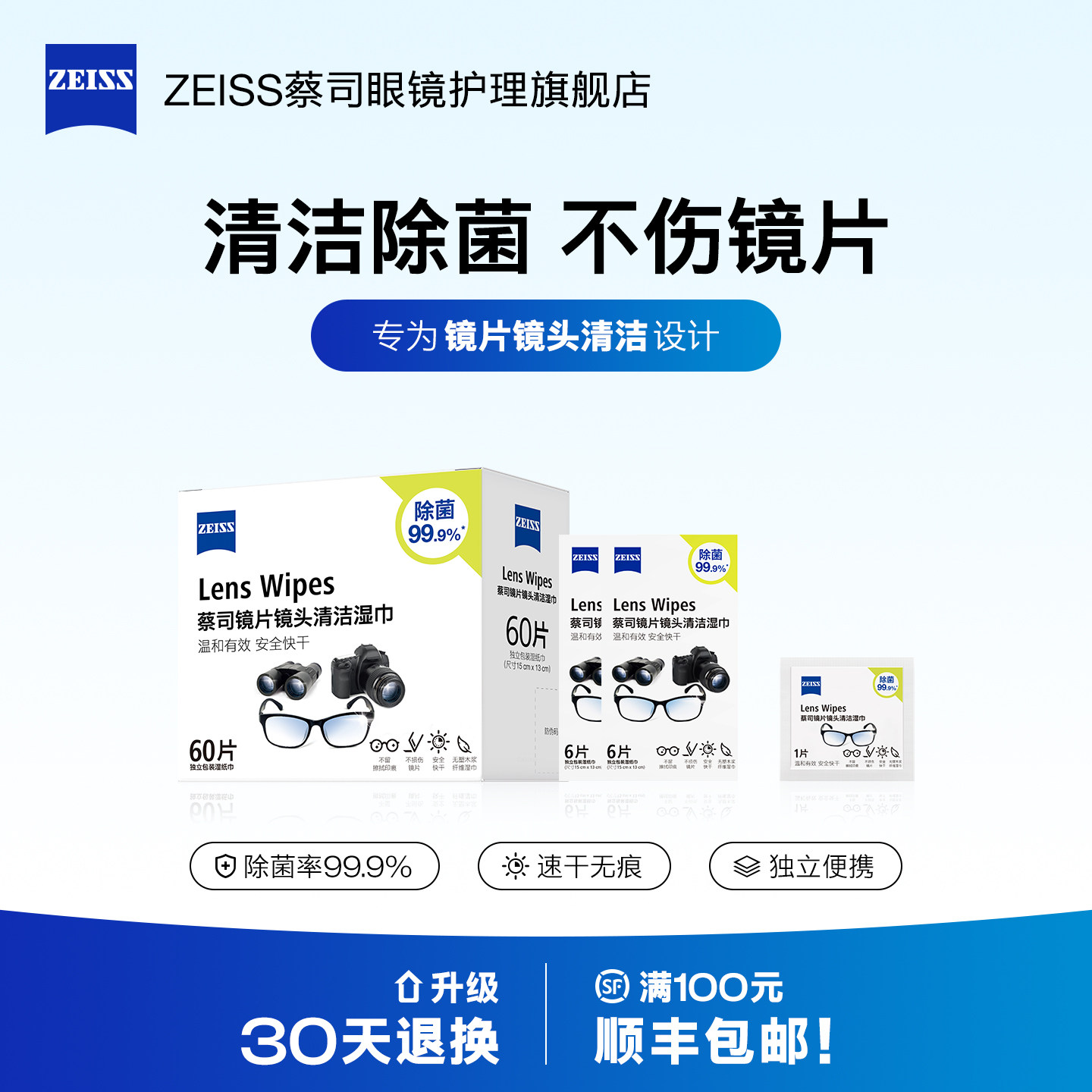 蔡司眼镜清洁湿巾镜片镜头相机擦镜纸一次性擦拭眼镜布专用72片