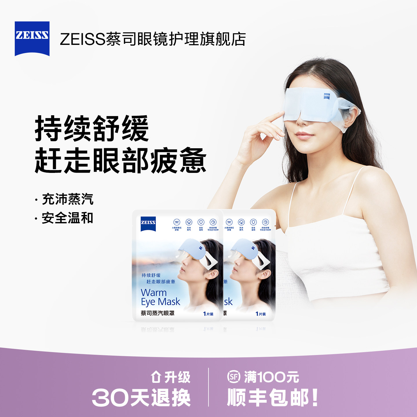 【U先】蔡司蒸汽眼罩2片缓解热敷发热眼罩疲劳遮光睡眠专用一次性