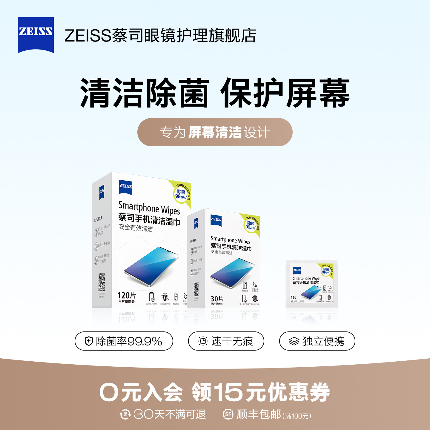 蔡司手机清洁湿巾屏幕擦镜纸ipad笔记本电脑macbook一次性擦拭布