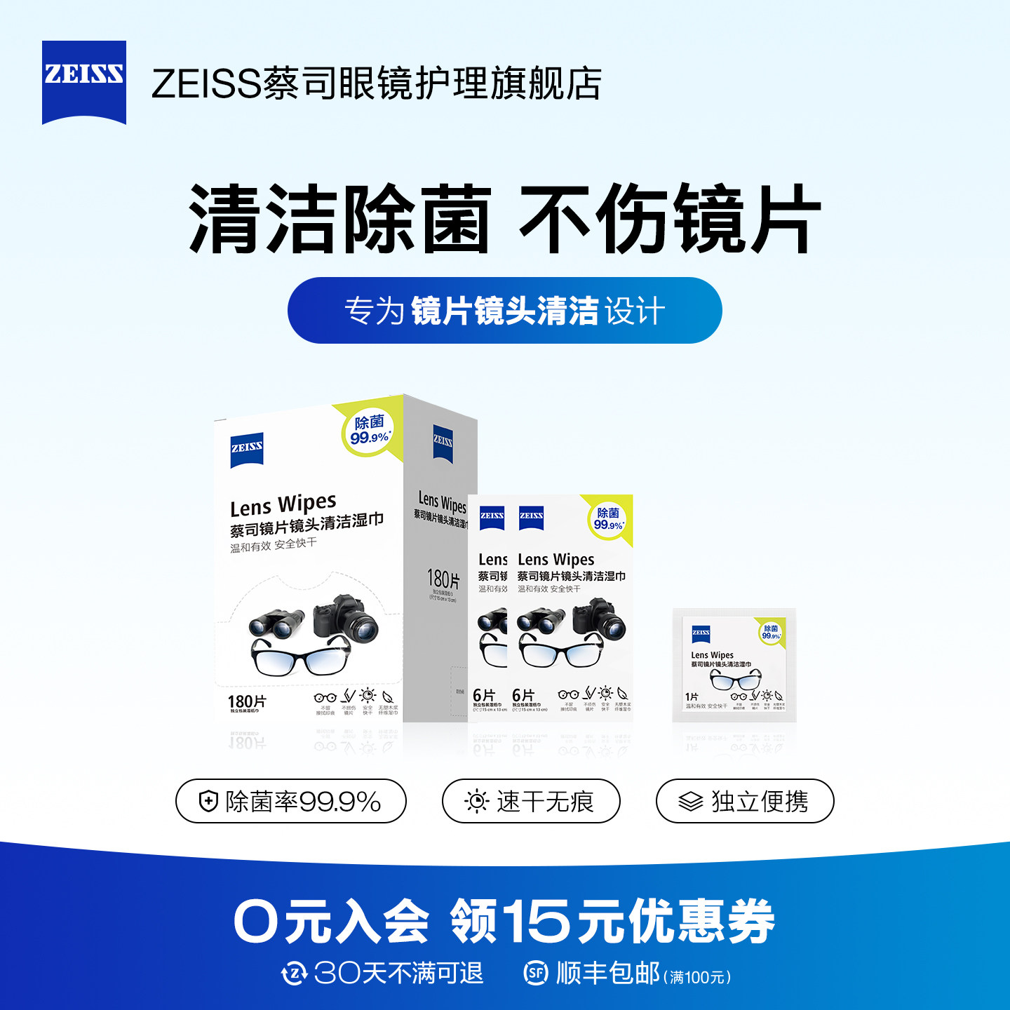 蔡司镜片镜头擦镜纸192片眼镜清洁湿巾相机擦拭专用一次性眼镜布