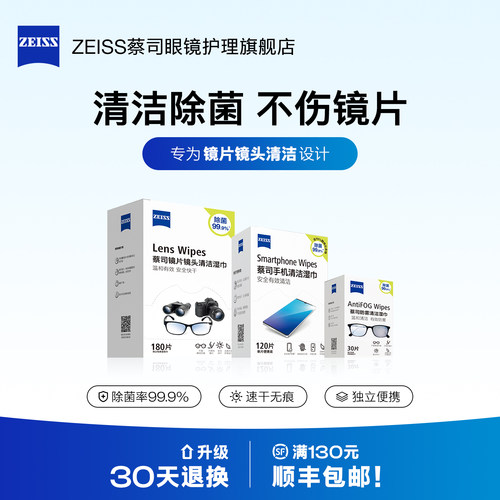 【超级立减】蔡司擦镜纸眼镜湿巾