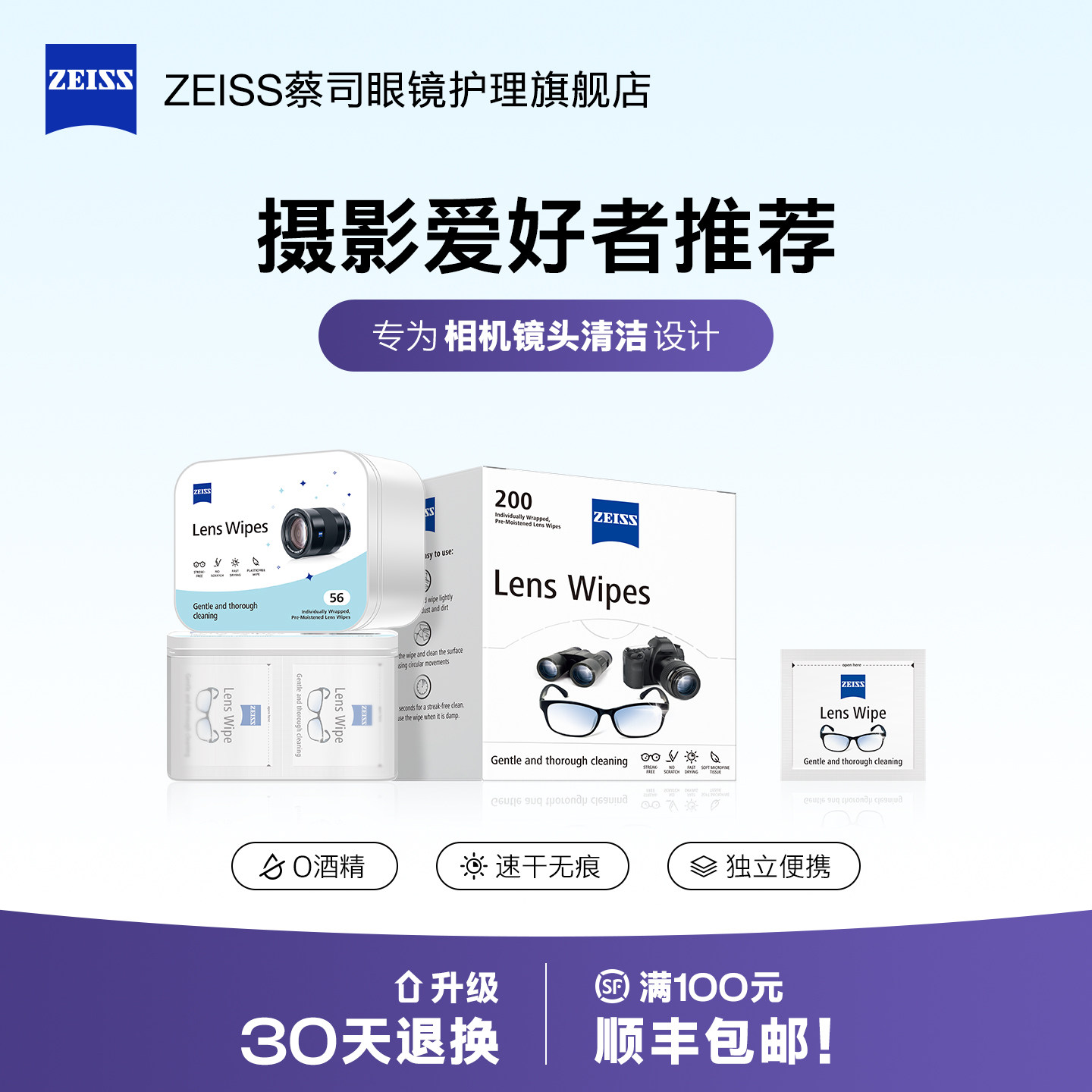 【超级立减】蔡司擦镜纸200片镜片镜头眼镜清洁湿巾纸相机一次性