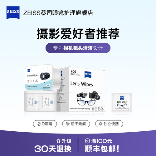 Zeiss/蔡司擦镜纸200片