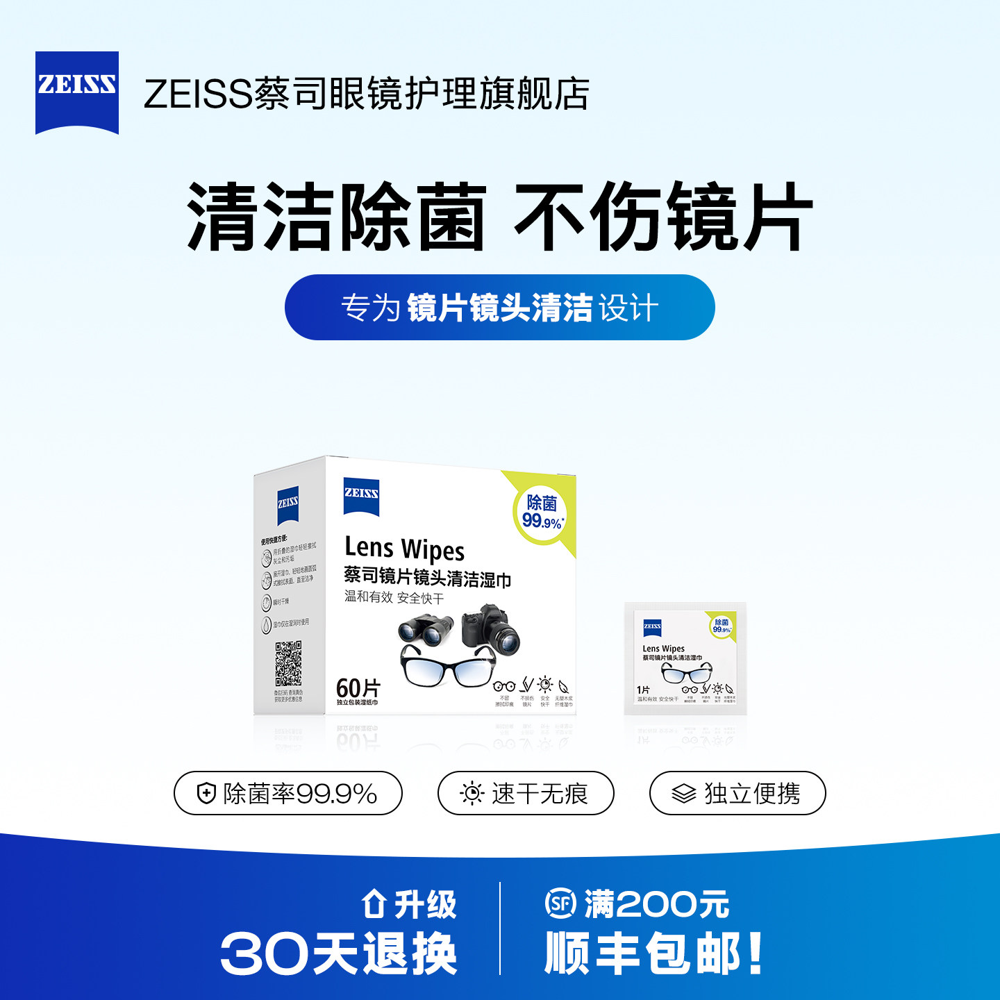 【主播推荐】蔡司擦镜纸