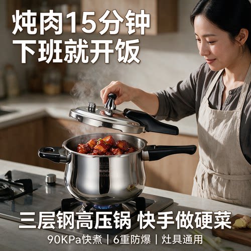 顺发TPLUS304不锈钢一体高压锅
