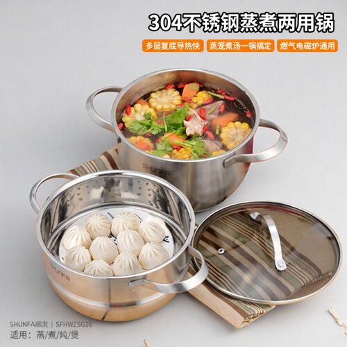 顺发蒸汤锅304家用蒸煮两用锅