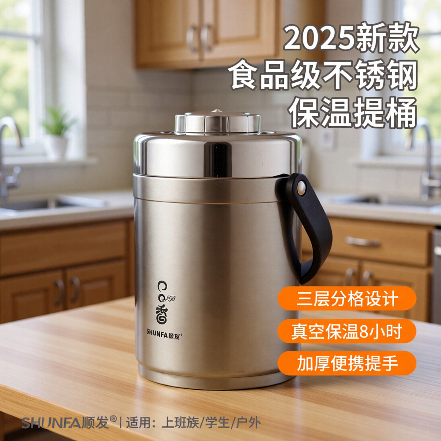 顺发上班族食品级午餐保温提锅