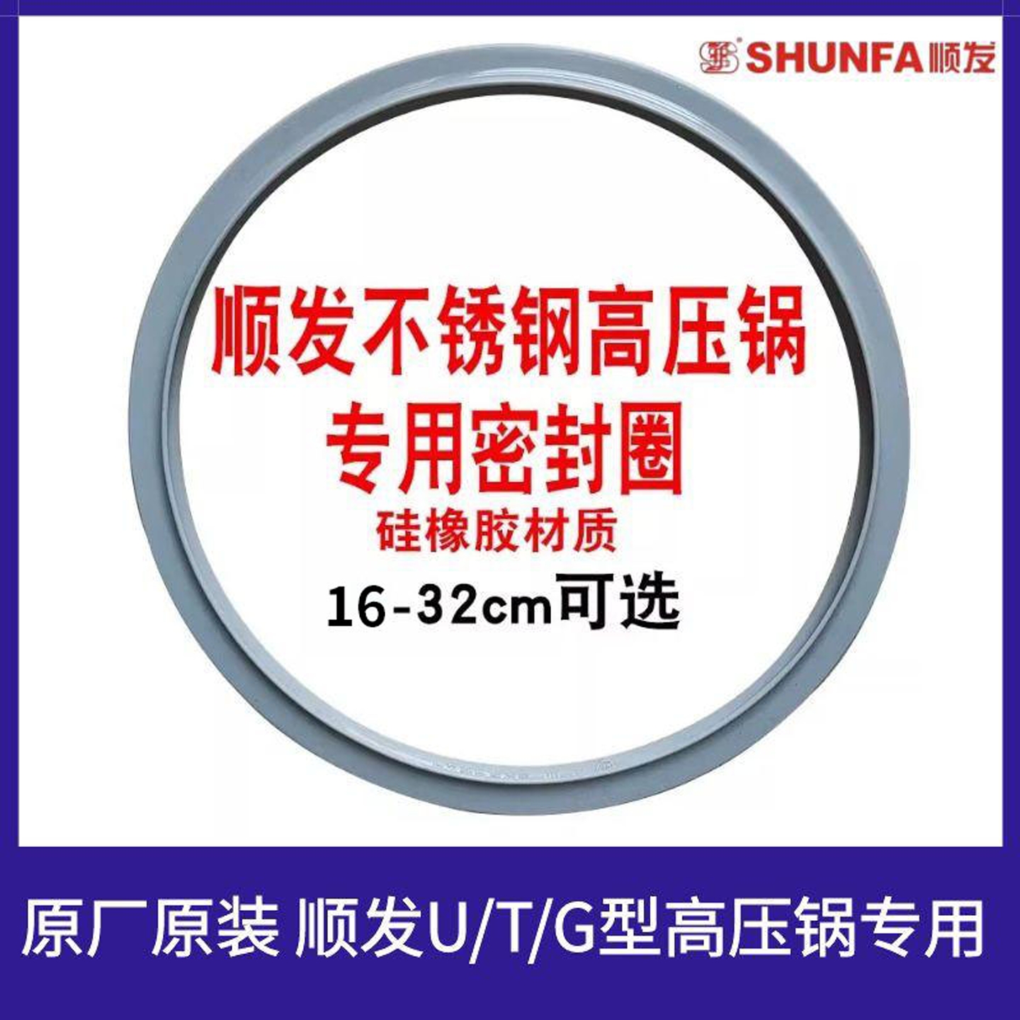 顺发密封胶圈配件加厚老式压力锅