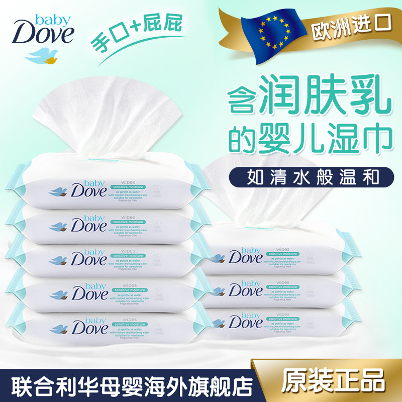 波兰进口Dove多芬婴幼儿宝宝润肤清洁温和婴儿湿巾 50抽*8|ruв категории подгузник/шампунь/вскармливать/тележка кроватью, салфетки - от Buy2taobao.com для оказания профессиональной услуги покупки агента Taobao