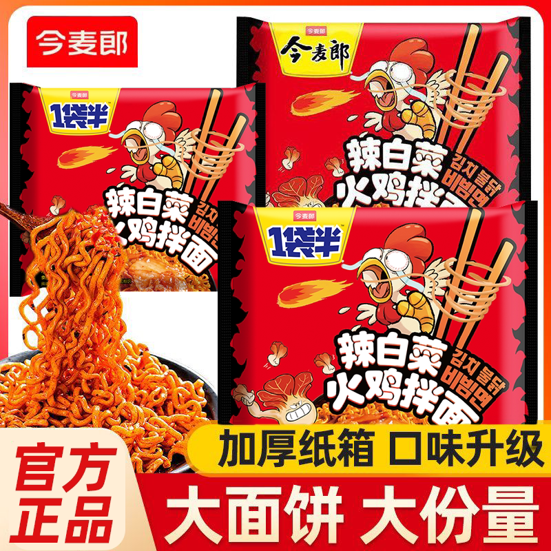 今麦郎火鸡面方便面辣白菜干拌面袋装泡面夜宵速食品
