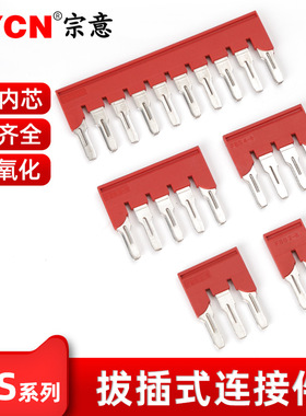 PT/ST/STTB端子配件 FBS中心联络件 插拔式弹簧桥接件 全铜内芯