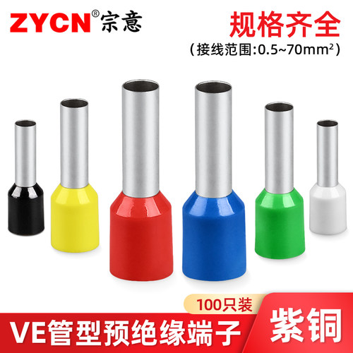 宗意紫铜VE管型端子导电性强