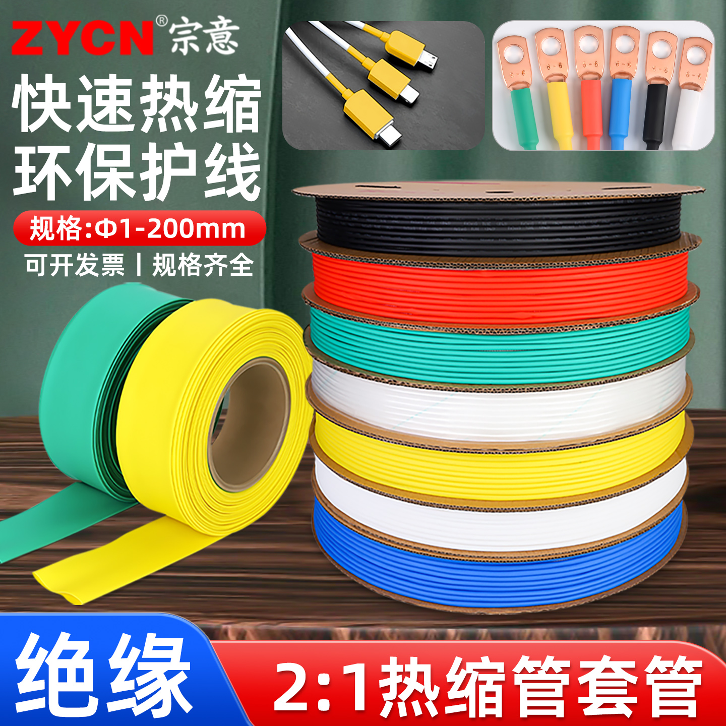 热缩管绝缘套管接线快