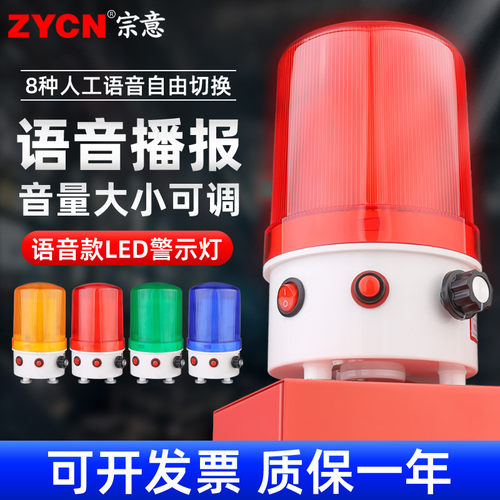 LTD-6106J语音款声光报警器LED警示灯机床指示灯闪烁12v24v220v伏
