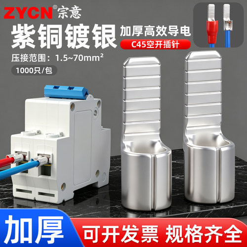 c45紫铜插片dz47空开鸭嘴型平方