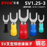 Zongyi SV1.25-3 Европейский стиль вилки-типа председалирующий терминальный U-образный U-образный проводка Медный нос 0,5-1,5 квадратных метров