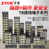 TB1512 2510接线端子排TB2506接线排电源线连接器快速接线15a 25a