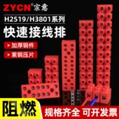H2519快速接线端子连接器 接线基座型 含铜对接电线接线端子排欧式