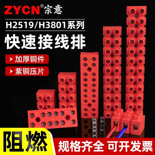 环保阻燃H2519接线端子排宗意