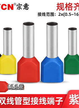 TE双线管型预绝缘接线端子压线端头针管形冷压铜鼻子双0.5-16平方