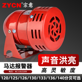 马达警报器MS190 220V 110V 790金属壳风螺高分贝警报喇叭12V 24V