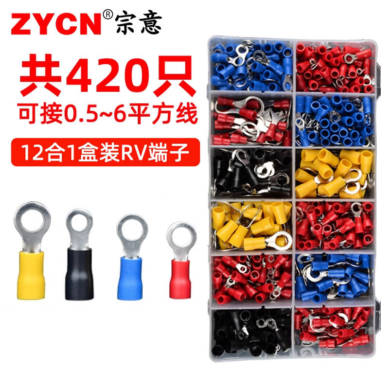 RV12合1预绝缘接线端子冷压端子O型接头圆形组合套装盒装420只