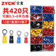 RV12合1预绝缘接线端子冷压端子O型接头圆形组合套装 420只 盒装