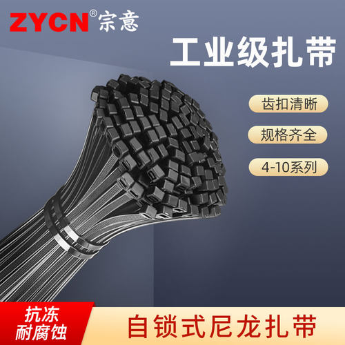 宗意黑色尼龙扎带自锁式工业塑料