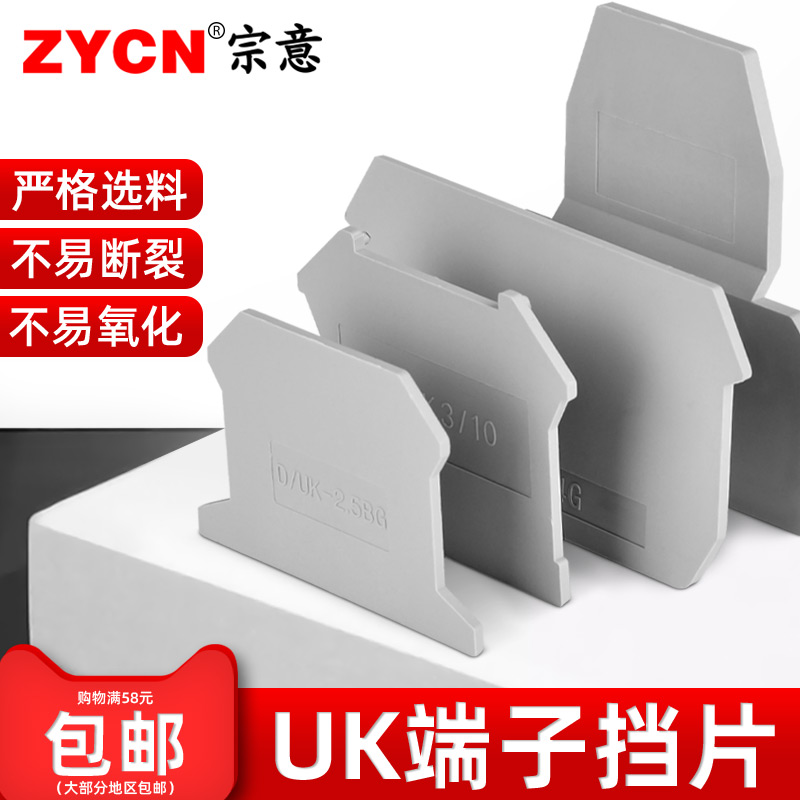 d-uk2.5b接线端子挡板