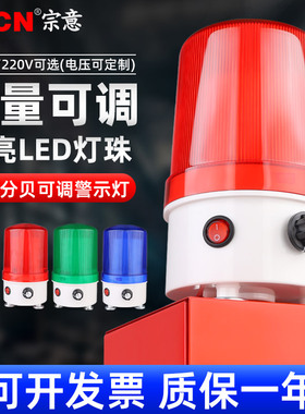 LED-6102J旋转声光报警器 警示灯高分贝信号闪烁灯爆闪12v24v220v